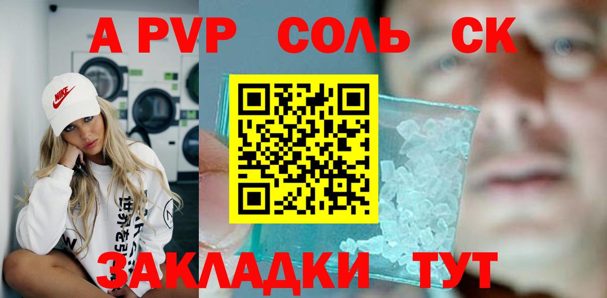 Alpha-PVP СК  Alpha-PVP Соль  Альфа ПВП  Вход с VPN  Гатчина 
