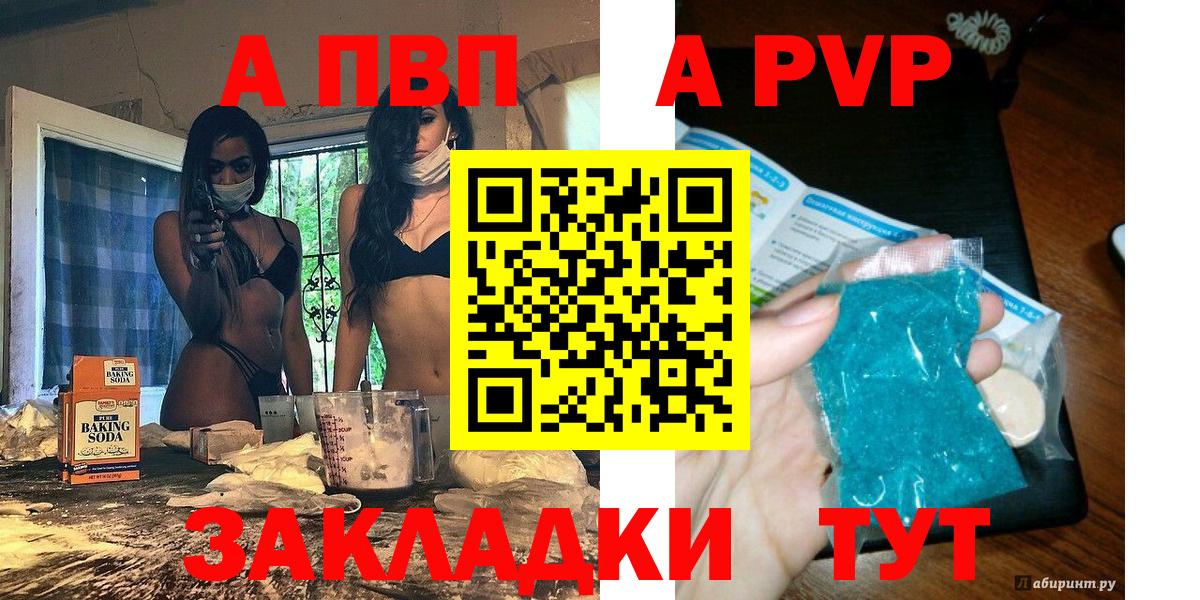 APVP кристаллы Гатчина