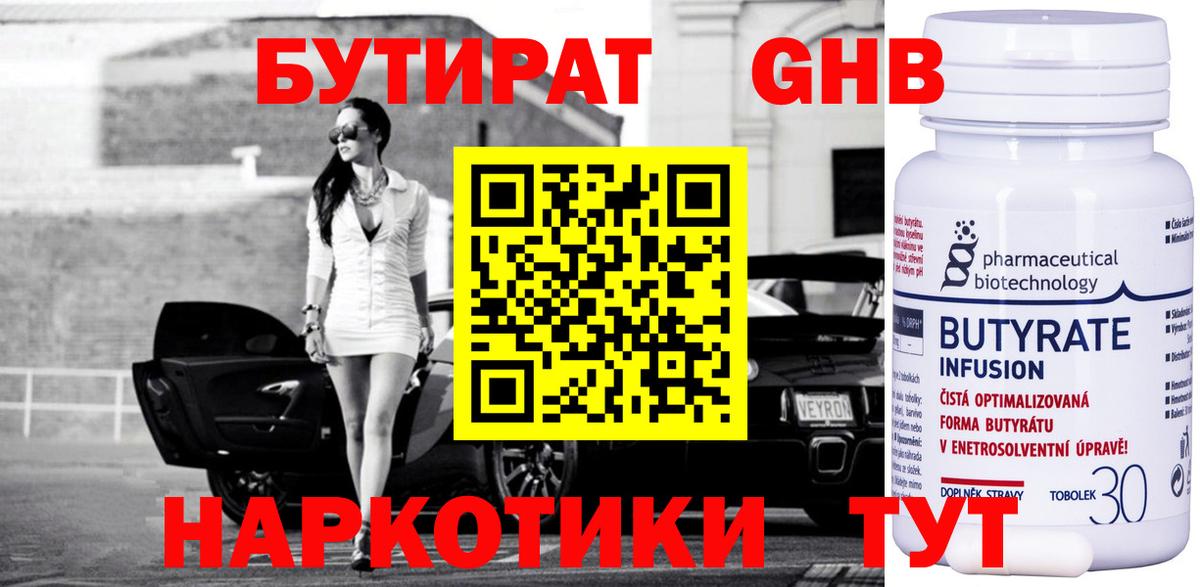Бутират GHB  Вход с VPN  Гатчина 