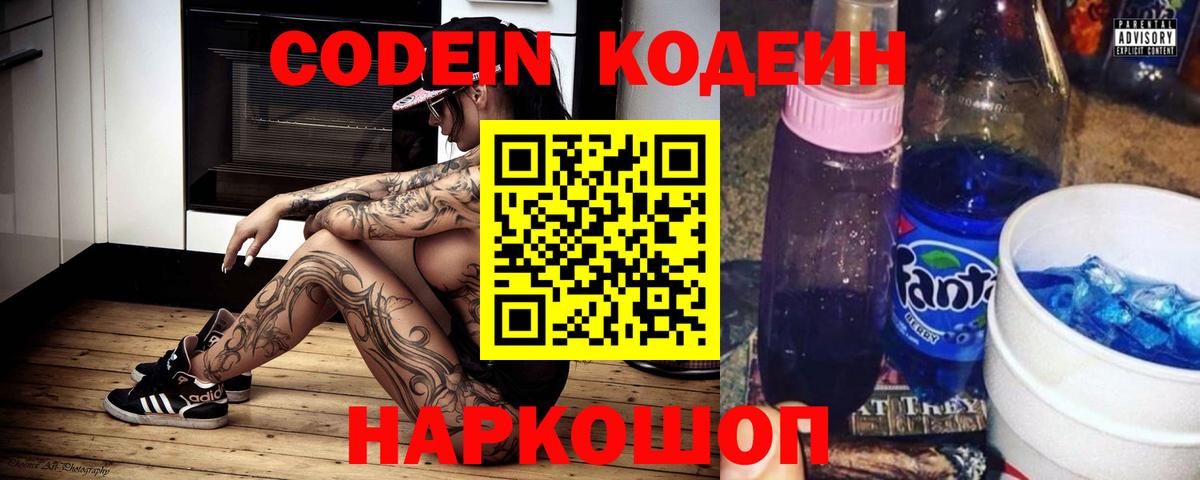 Codein Purple Drank  Вход с VPN  Гатчина  Кодеиновый сироп Lean напиток Lean (лин) 