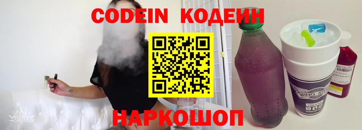 Кодеиновый сироп Lean напиток Lean (лин) Гатчина