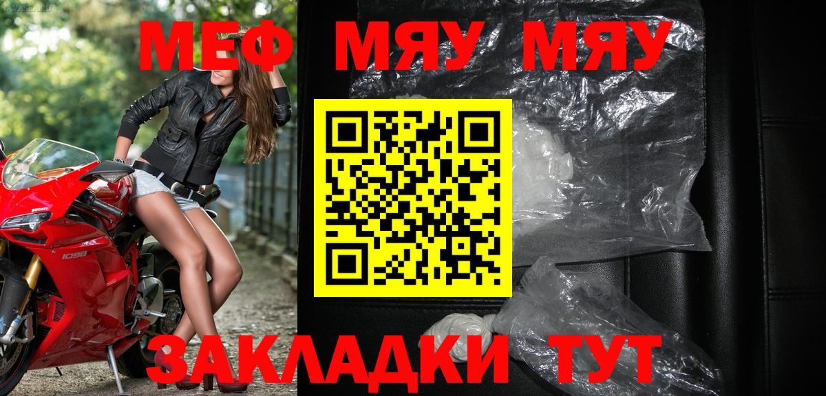 Меф мяу мяу мука Гатчина