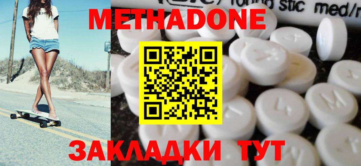 МЕТАДОН methadone Гатчина