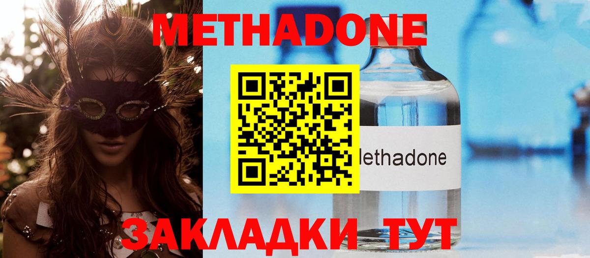 Гатчина  МЕТАДОН methadone  Вход с VPN  МЕТАДОН кристалл 